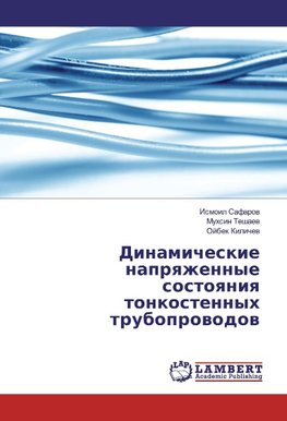 Dinamicheskie napryazhennye sostoyaniya tonkostennyh truboprovodov