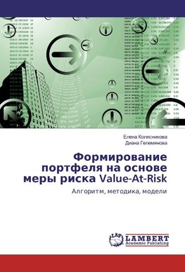 Formirovanie portfelya na osnove mery riska Value-At-Risk