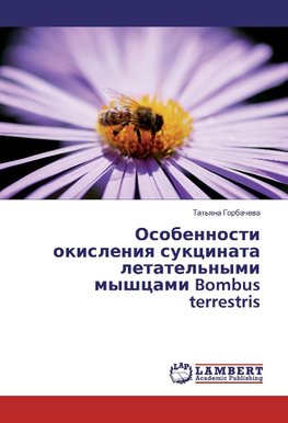 Osobennosti okisleniya sukcinata letatel'nymi myshcami Bombus terrestris