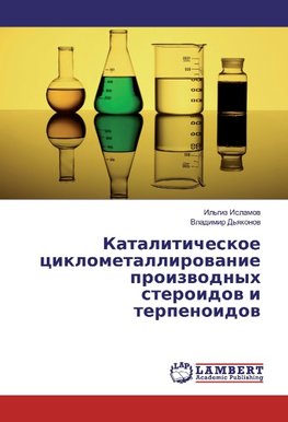 Kataliticheskoe ciklometallirovanie proizvodnyh steroidov i terpenoidov