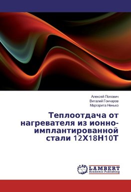Teplootdacha ot nagrevatelya iz ionno-implantirovannoj stali 12H18N10T