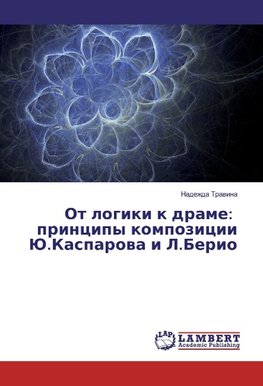 Ot logiki k drame: principy kompozicii Ju.Kasparova i L.Berio