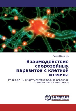 Vzaimodejstvie sporozojnyh parazitov s kletkoj hozyaina