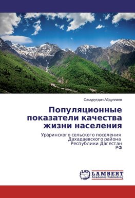 Populyacionnye pokazateli kachestva zhizni naseleniya