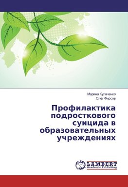 Profilaktika podrostkovogo suicida v obrazovatel'nyh uchrezhdeniyah