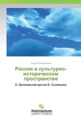 Rossiya v kul'turno-istoricheskom prostranstve