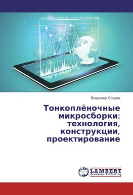 Tonkopljonochnye mikrosborki: tehnologiya, konstrukcii, proektirovanie