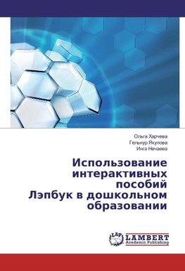 Ispol'zovanie interaktivnyh posobij Ljepbuk v doshkol'nom obrazovanii