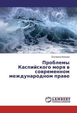 Problemy Kaspijskogo morya v sovremennom mezhdunarodnom prave