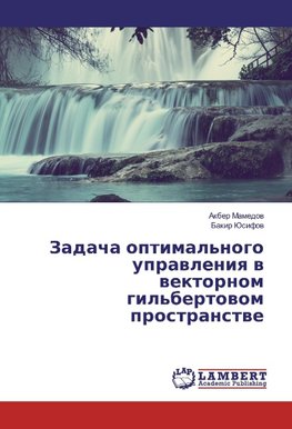 Zadacha optimal'nogo upravleniya v vektornom gil'bertovom prostranstve
