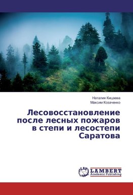 Lesovosstanovlenie posle lesnyh pozharov v stepi i lesostepi Saratova