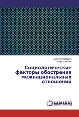 Sociologicheskie faktory obostreniya mezhnacional'nyh otnoshenij