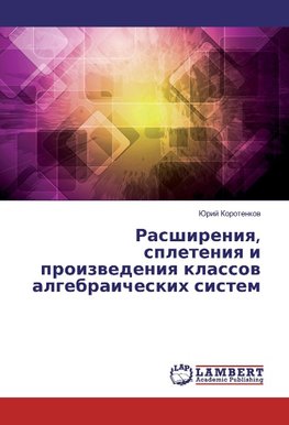 Rasshireniya, spleteniya i proizvedeniya klassov algebraicheskih sistem