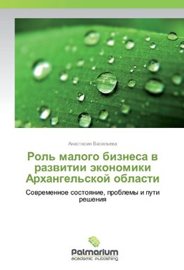 Rol' malogo biznesa v razvitii jekonomiki Arhangel'skoj oblasti