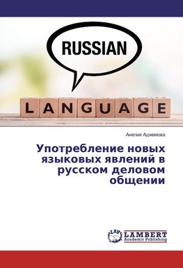 Upotreblenie novyh yazykovyh yavlenij v russkom delovom obshhenii