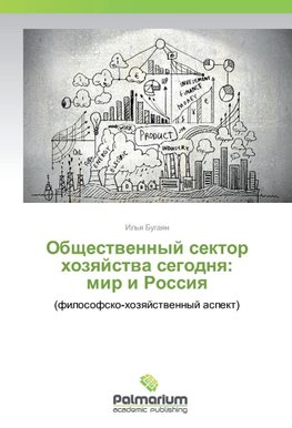 Obshhestvennyj sektor hozyajstva segodnya: mir i Rossiya