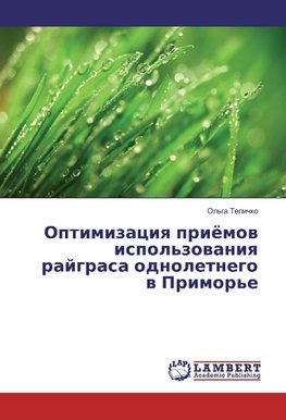 Optimizaciya prijomov ispol'zovaniya rajgrasa odnoletnego v Primor'e