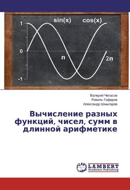Vychislenie raznyh funkcij, chisel, summ v dlinnoj arifmetike