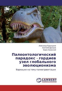 Paleontologicheskij paradox - gordiev uzel global'nogo jevoljucionizma