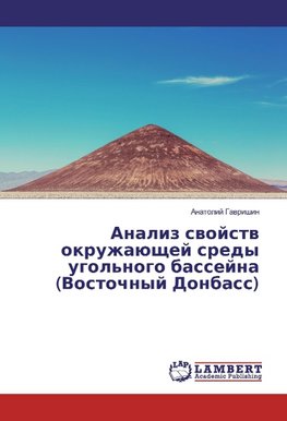 Analiz svojstv okruzhajushhej sredy ugol'nogo bassejna (Vostochnyj Donbass)