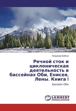 Rechnoj stok i ciklonicheskaya deyatel'nost' v bassejnah Obi, Eniseya, Leny. Kniga I