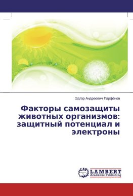 Faktory samozashhity zhivotnyh organizmov: zashhitnyj potencial i jelektrony