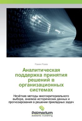 Analiticheskaya podderzhka prinyatiya reshenij v organizacionnyh sistemah