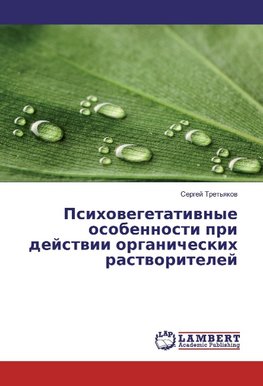 Psihovegetativnye osobennosti pri dejstvii organicheskih rastvoritelej