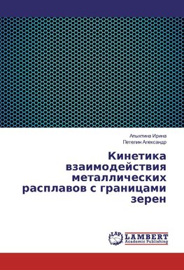 Kinetika vzaimodejstviya metallicheskih rasplavov s granicami zeren