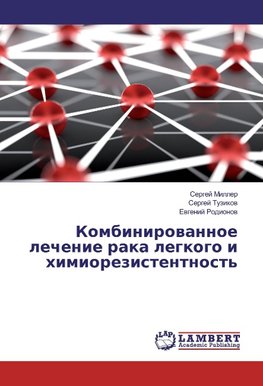 Kombinirovannoe lechenie raka legkogo i himiorezistentnost'