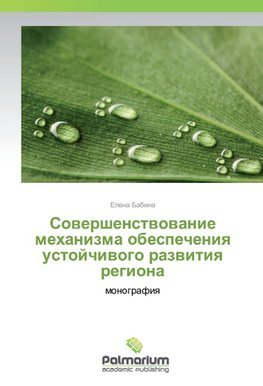 Sovershenstvovanie mehanizma obespecheniya ustojchivogo razvitiya regiona