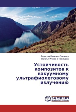 Ustojchivost' kompozitov k vakuumnomu ul'trafioletovomu izlucheniju