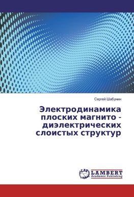 Jelektrodinamika ploskih magnito - dijelektricheskih sloistyh struktur