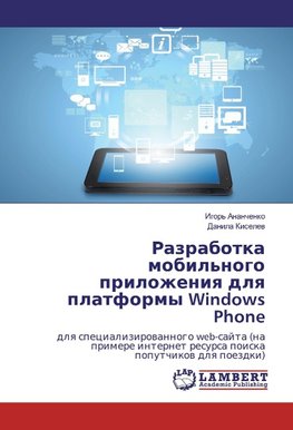 Razrabotka mobil'nogo prilozheniya dlya platformy Windows Phone