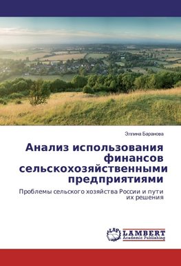 Analiz ispol'zovaniya finansov sel'skohozyajstvennymi predpriyatiyami