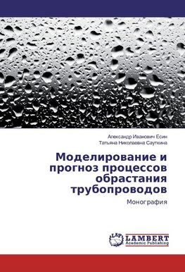 Modelirovanie i prognoz processov obrastaniya truboprovodov