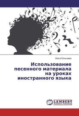 Ispol'zovanie pesennogo materiala na urokah inostrannogo yazyka