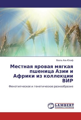 Mestnaya yarovaya myagkaya pshenica Azii i Afriki iz kollekcii VIR