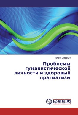 Problemy gumanisticheskoj lichnosti i zdorovyj pragmatizm