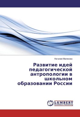 Razvitie idej pedagogicheskoj antropologii v shkol'nom obrazovanii Rossii