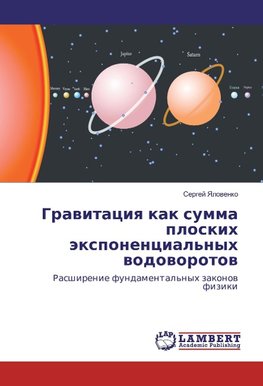 Gravitaciya kak summa ploskih jexponencial'nyh vodovorotov