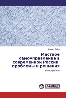 Mestnoe samoupravlenie v sovremennoj Rossii: problemy i resheniya