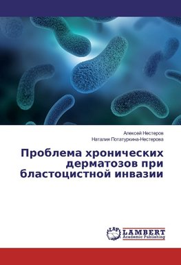 Problema hronicheskih dermatozov pri blastocistnoj invazii