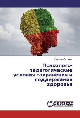 Psihologo-pedagogicheskie usloviya sohraneniya i podderzhaniya zdorov'ya