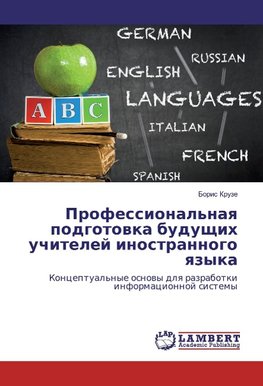 Professional'naya podgotovka budushhih uchitelej inostrannogo yazyka