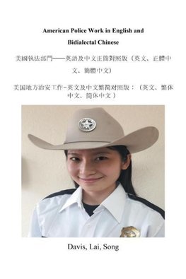 American Police Work in English and Bidialectal Chinese