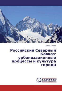 Rossijskij Severnyj Kavkaz: urbanizacionnye processy i kul'tura goroda