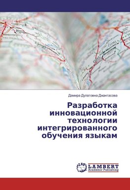 Razrabotka innovacionnoj tehnologii integrirovannogo obucheniya yazykam