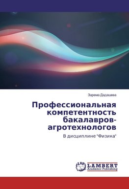 Professional'naya kompetentnost' bakalavrov-agrotehnologov