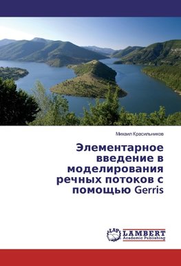 Jelementarnoe vvedenie v modelirovaniya rechnyh potokov s pomoshh'ju Gerris